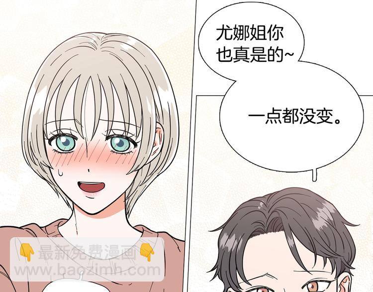 《暗恋的技巧》第7话 暗恋老战友 第46页