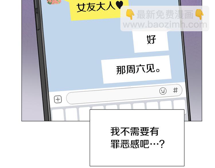 《暗恋的技巧》第6话 光速分手 第11页
