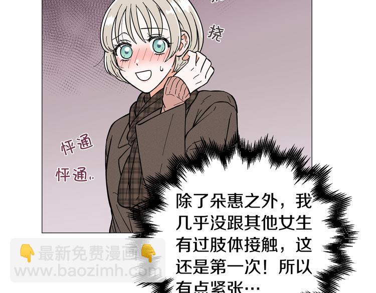 《暗恋的技巧》第6话 光速分手 第33页