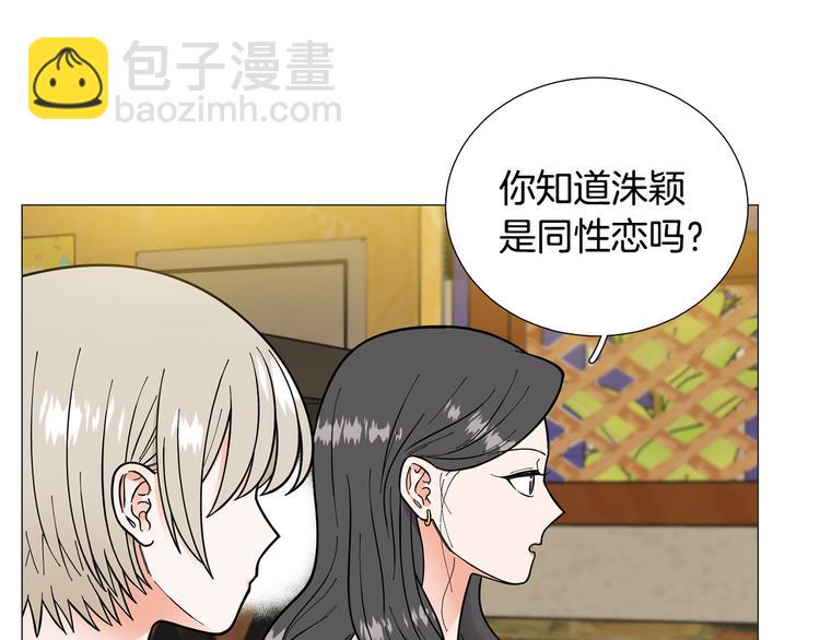 《暗恋的技巧》第32话 被发现了 第13页