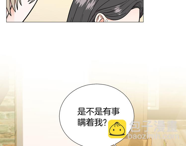 《暗恋的技巧》第32话 被发现了 第23页