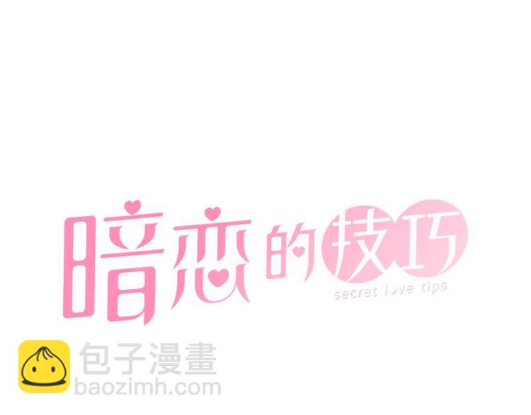 《暗恋的技巧》第32话 被发现了 第29页