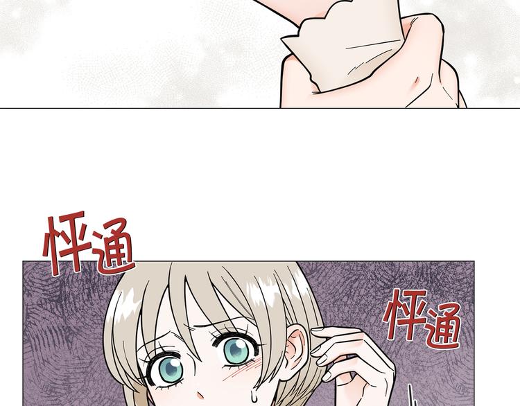 《暗恋的技巧》第32话 被发现了 第43页