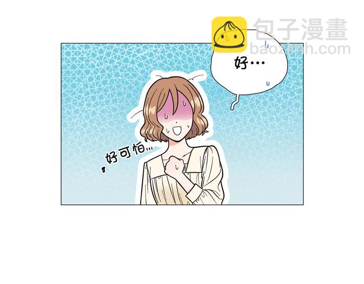 《暗恋的技巧》第32话 被发现了 第7页