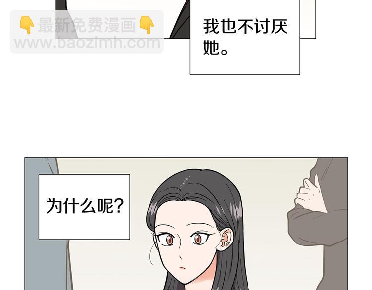 《暗恋的技巧》第34话 朵惠的真实想法 第11页
