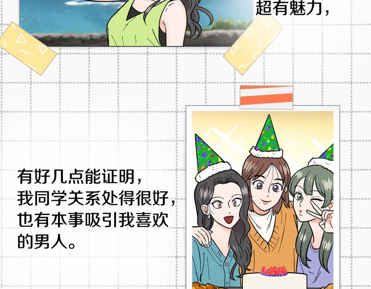 《暗恋的技巧》第34话 朵惠的真实想法 第17页