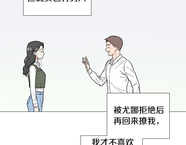 《暗恋的技巧》第34话 朵惠的真实想法 第23页