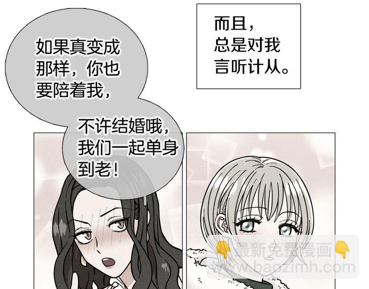 《暗恋的技巧》第34话 朵惠的真实想法 第34页