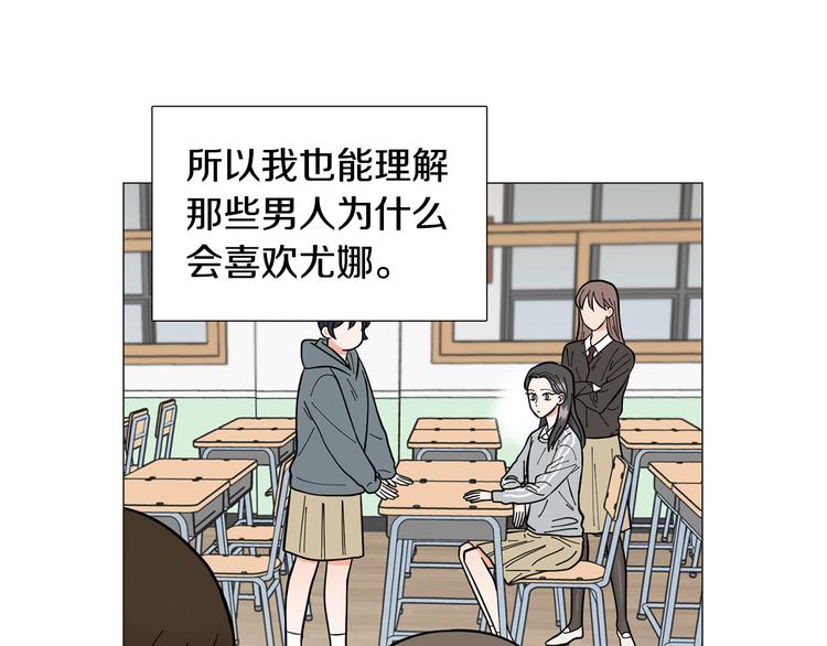 《暗恋的技巧》第34话 朵惠的真实想法 第36页