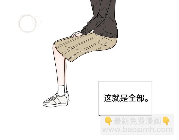 《暗恋的技巧》第34话 朵惠的真实想法 第3页