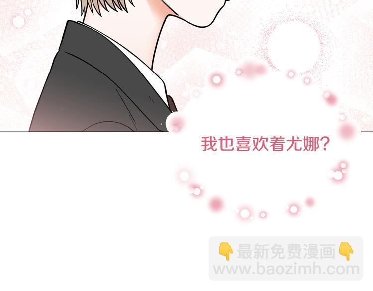 《暗恋的技巧》第34话 朵惠的真实想法 第40页