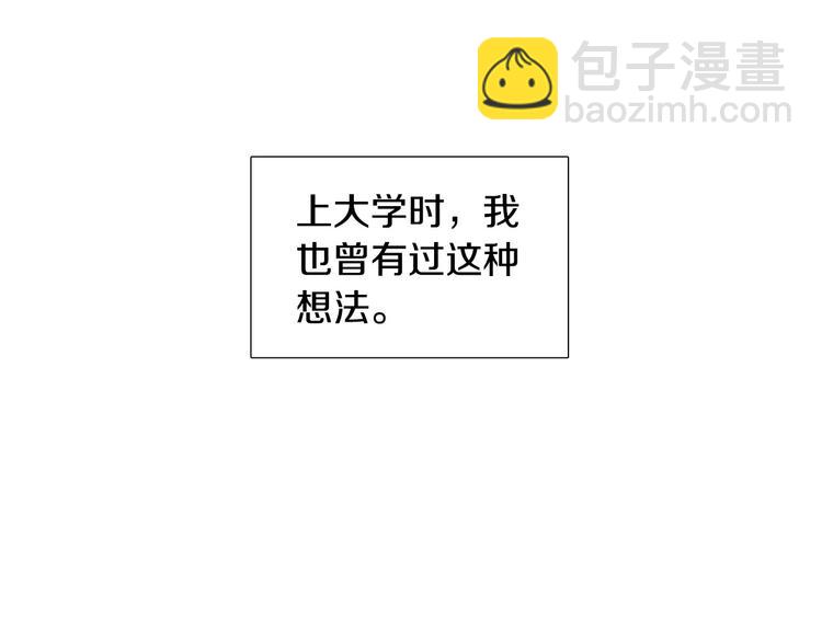 《暗恋的技巧》第34话 朵惠的真实想法 第42页