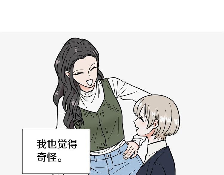 《暗恋的技巧》第34话 朵惠的真实想法 第7页