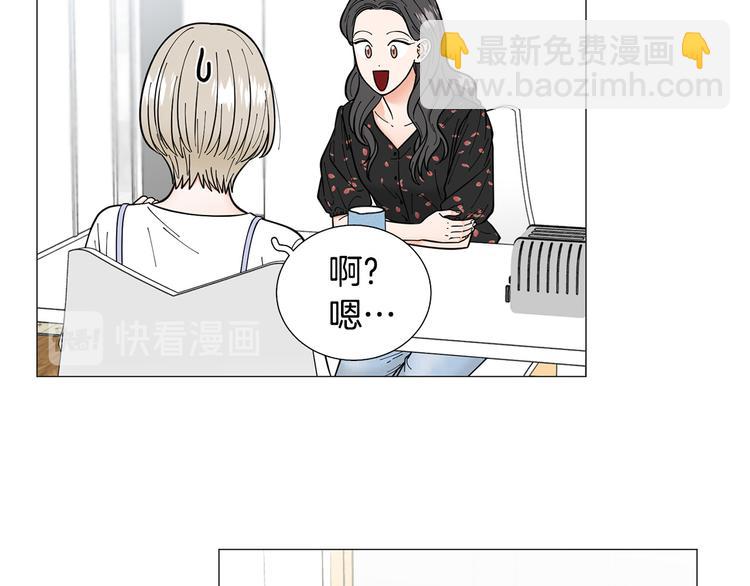 《暗恋的技巧》第33话 她不理我了 第23页