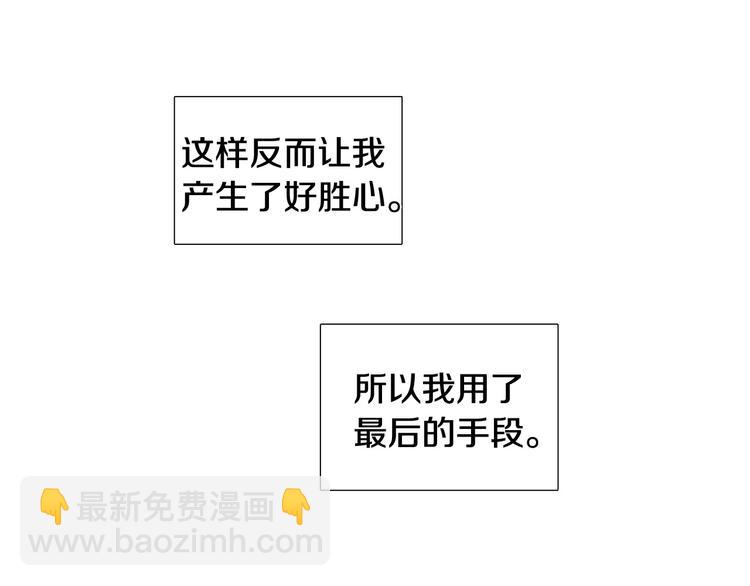 《暗恋的技巧》第33话 她不理我了 第31页