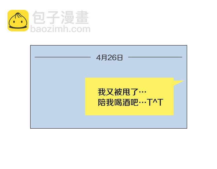 《暗恋的技巧》第33话 她不理我了 第32页