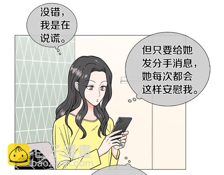 《暗恋的技巧》第33话 她不理我了 第33页