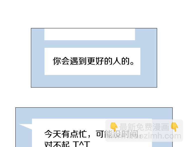 《暗恋的技巧》第33话 她不理我了 第36页