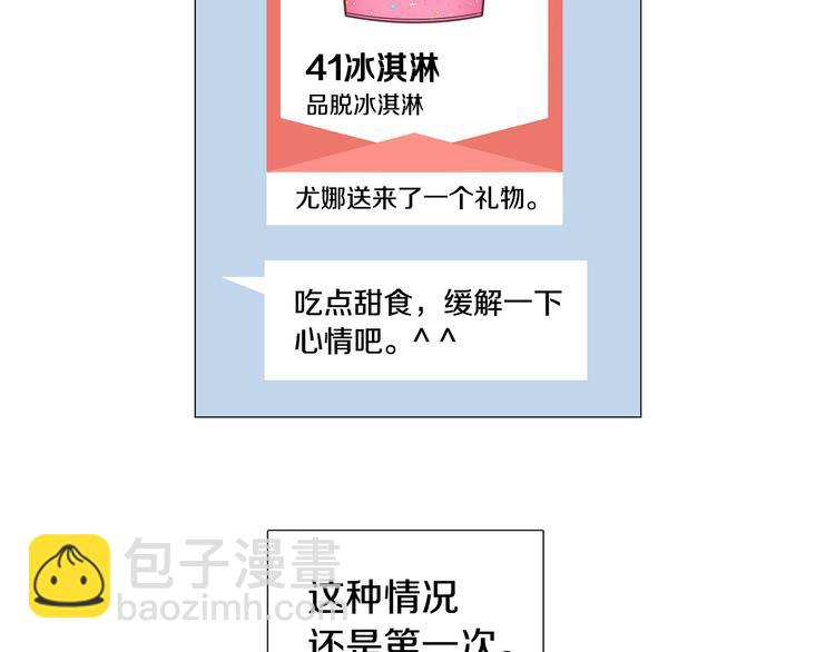 《暗恋的技巧》第33话 她不理我了 第39页