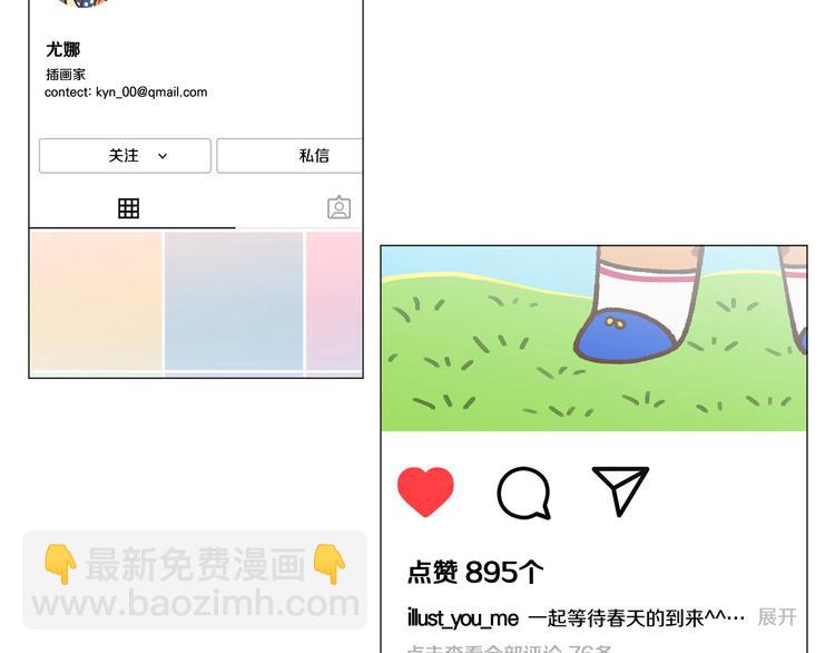 《暗恋的技巧》第33话 她不理我了 第45页