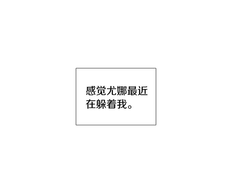 《暗恋的技巧》第33话 她不理我了 第4页