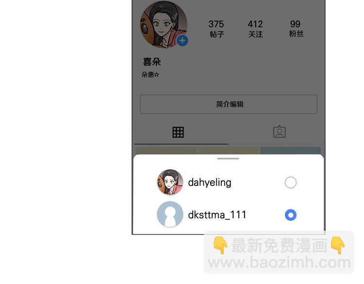 《暗恋的技巧》第33话 她不理我了 第50页