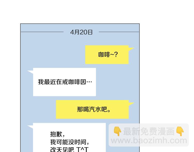 《暗恋的技巧》第33话 她不理我了 第7页