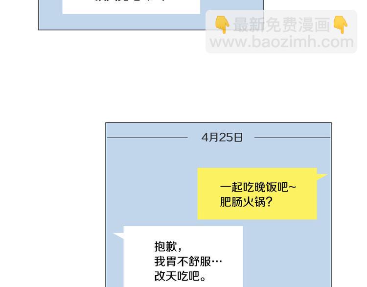 《暗恋的技巧》第33话 她不理我了 第8页