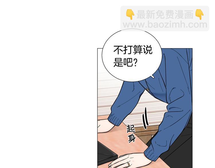 《暗恋的技巧》第31话 算帐 第15页