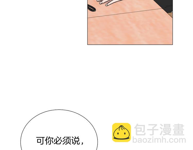 《暗恋的技巧》第31话 算帐 第16页