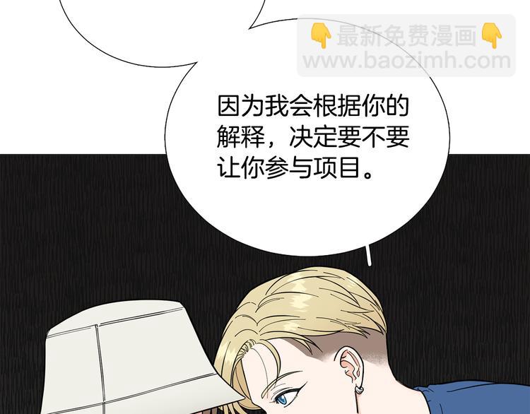 《暗恋的技巧》第31话 算帐 第17页