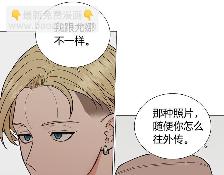 《暗恋的技巧》第31话 算帐 第19页