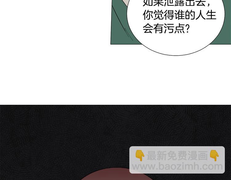 《暗恋的技巧》第31话 算帐 第21页