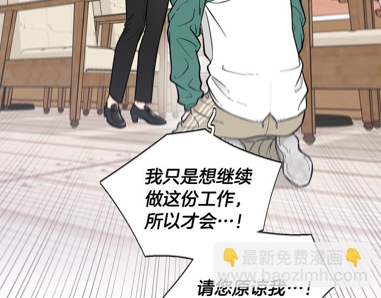《暗恋的技巧》第31话 算帐 第28页