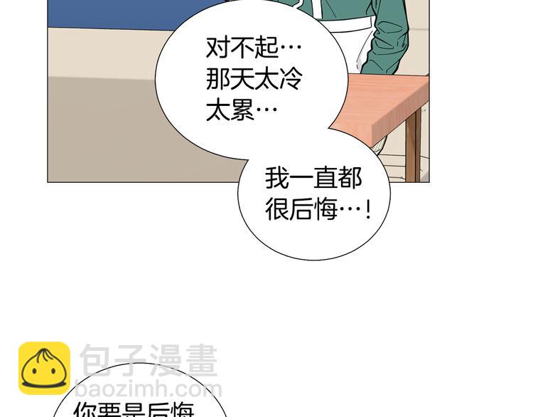 《暗恋的技巧》第31话 算帐 第36页
