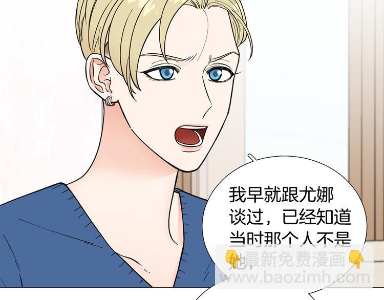 《暗恋的技巧》第31话 算帐 第39页