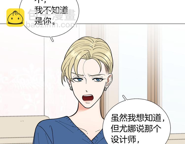 《暗恋的技巧》第31话 算帐 第43页