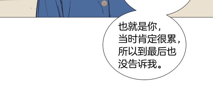 《暗恋的技巧》第31话 算帐 第44页