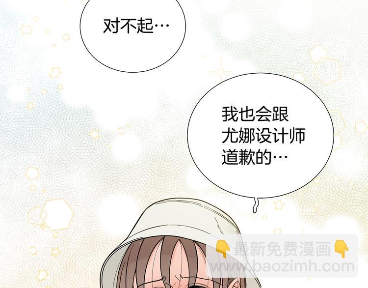 《暗恋的技巧》第31话 算帐 第48页