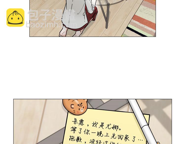 《暗恋的技巧》第37话 说分手 第16页