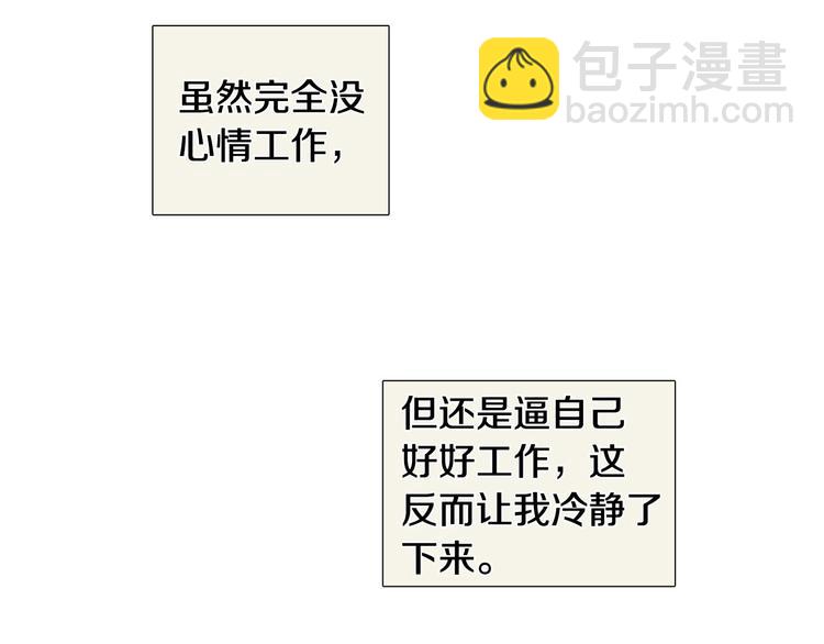 《暗恋的技巧》第37话 说分手 第18页