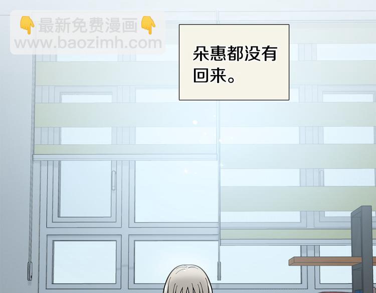 《暗恋的技巧》第37话 说分手 第2页