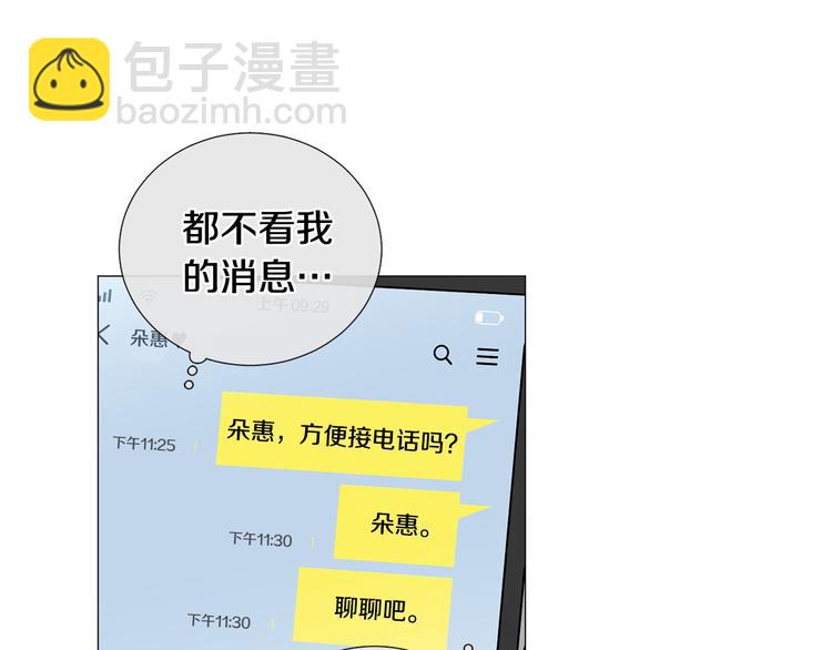 《暗恋的技巧》第37话 说分手 第9页