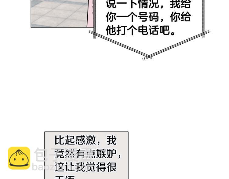 《暗恋的技巧》第35话 害我像个笑话 第10页