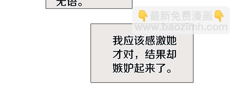 《暗恋的技巧》第35话 害我像个笑话 第11页