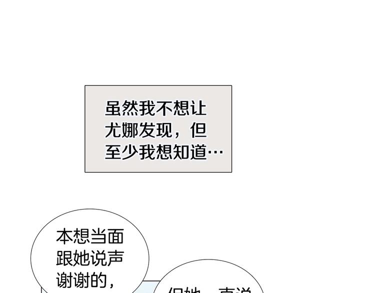 《暗恋的技巧》第35话 害我像个笑话 第12页