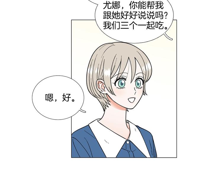 《暗恋的技巧》第35话 害我像个笑话 第14页