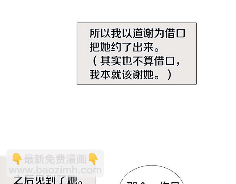 《暗恋的技巧》第35话 害我像个笑话 第15页