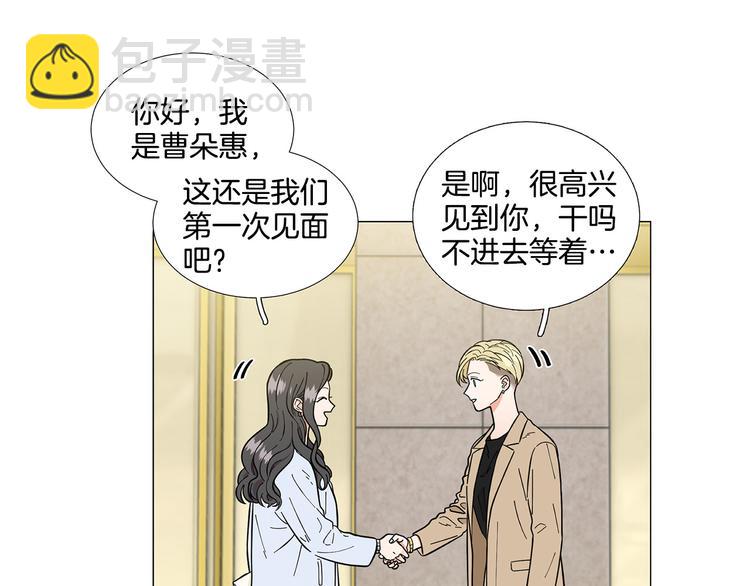 《暗恋的技巧》第35话 害我像个笑话 第17页