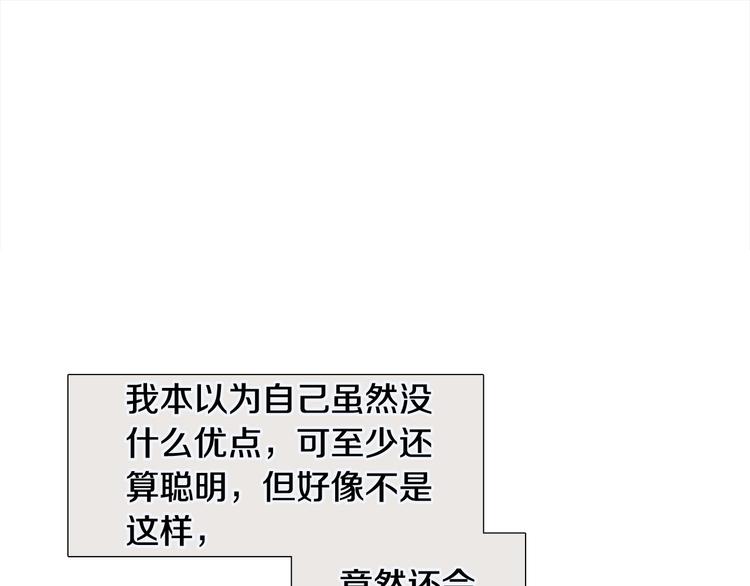 《暗恋的技巧》第35话 害我像个笑话 第1页